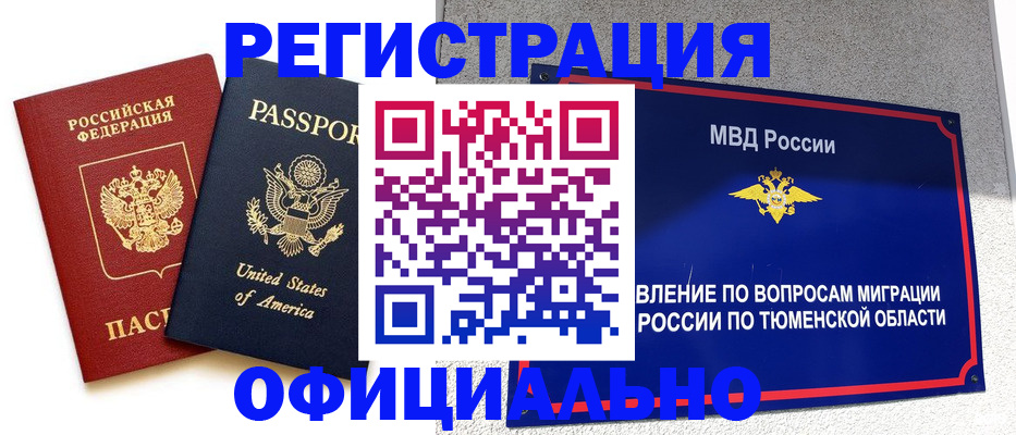 миграционный учет в Искитиме