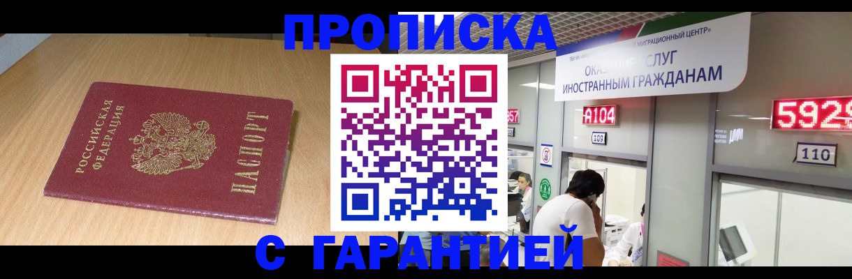прописка в Искитиме