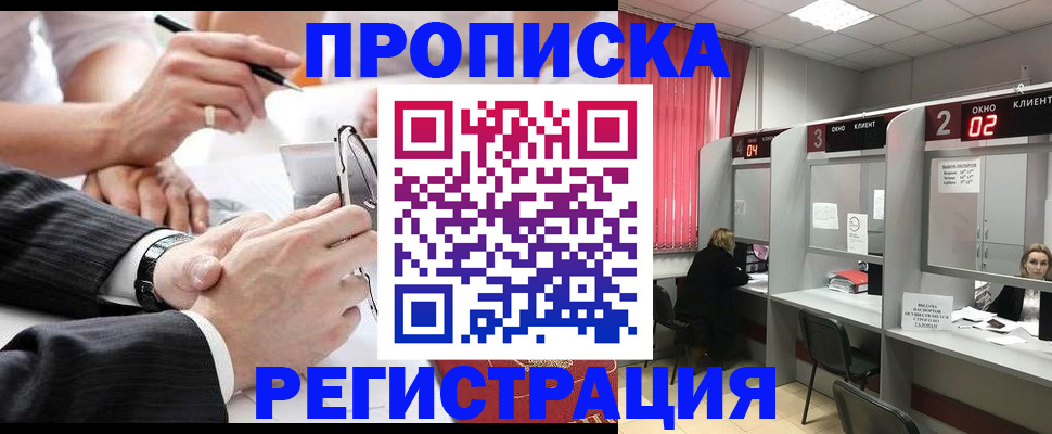 прописка 2025 в Искитиме