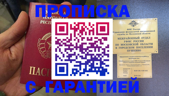 прописка для военкомата в Искитиме