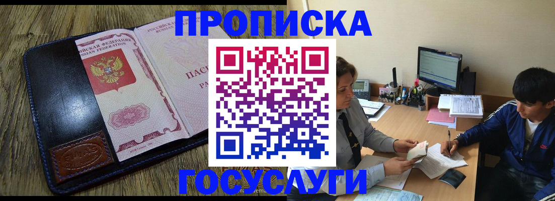 прописка в Искитиме
