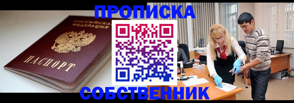 временная регистрация в квартире в Искитиме